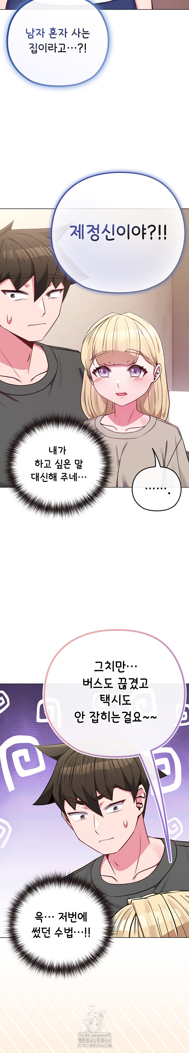 But You’re the Same Age as My Daughter?! Raw Chapter 41 Page 3