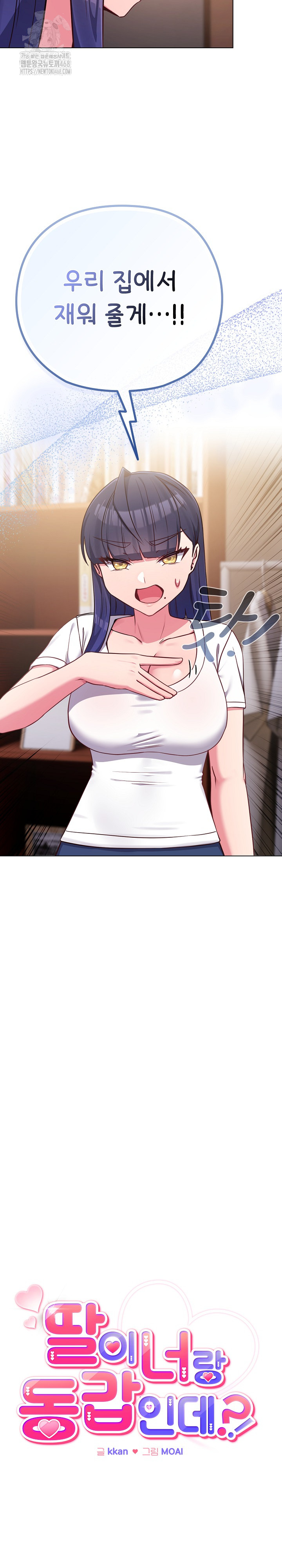 But You’re the Same Age as My Daughter?! Raw Chapter 41 Page 5