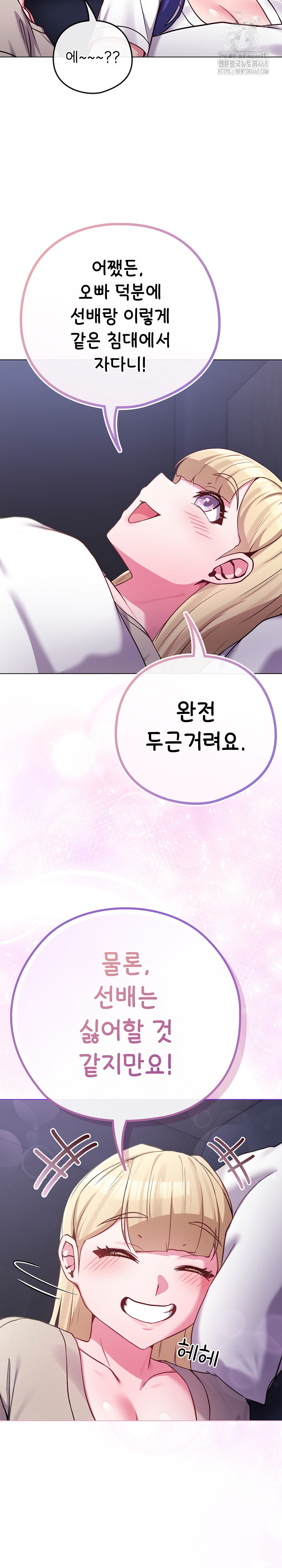 But You’re the Same Age as My Daughter?! Raw Chapter 42 Page 11
