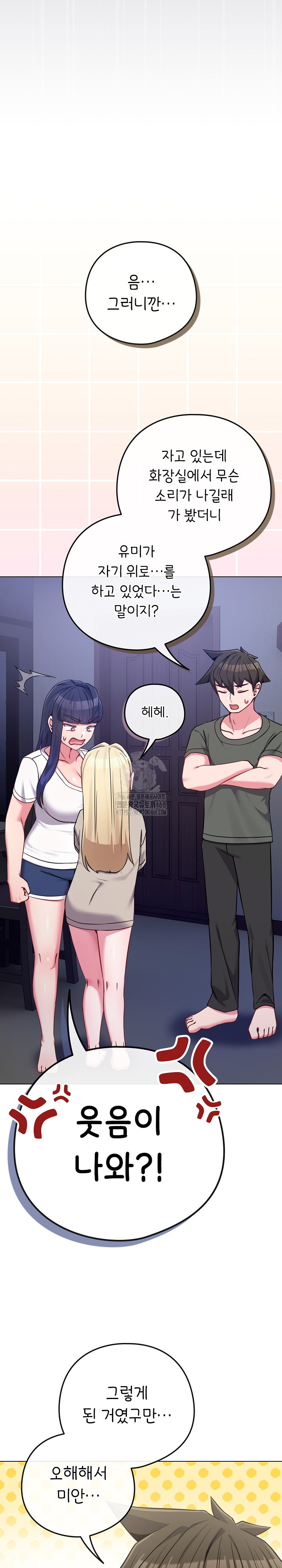 But You’re the Same Age as My Daughter?! Raw Chapter 42 Page 31