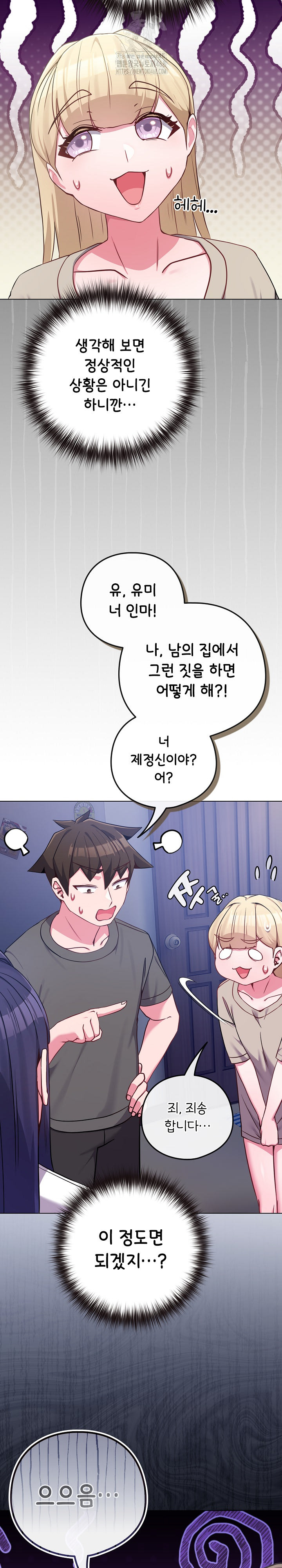 But You’re the Same Age as My Daughter?! Raw Chapter 42 Page 34