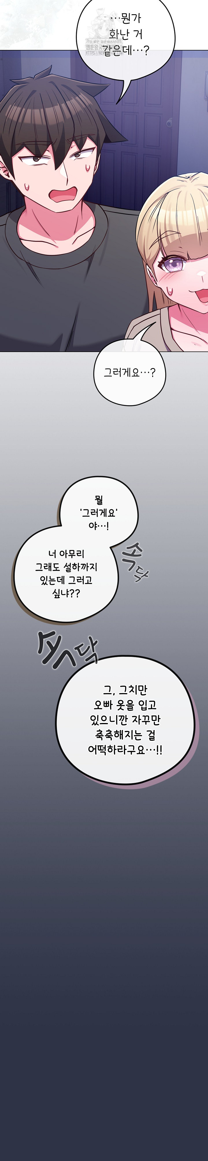 But You’re the Same Age as My Daughter?! Raw Chapter 42 Page 36