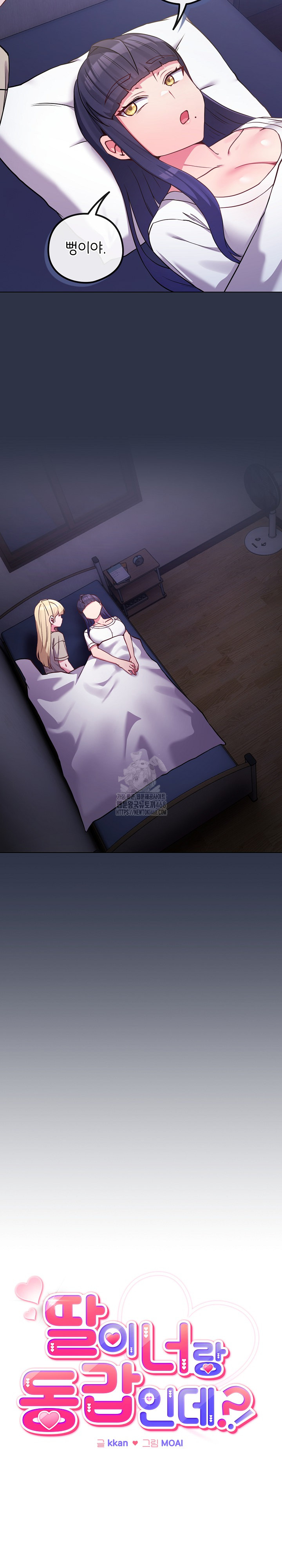 But You’re the Same Age as My Daughter?! Raw Chapter 42 Page 4