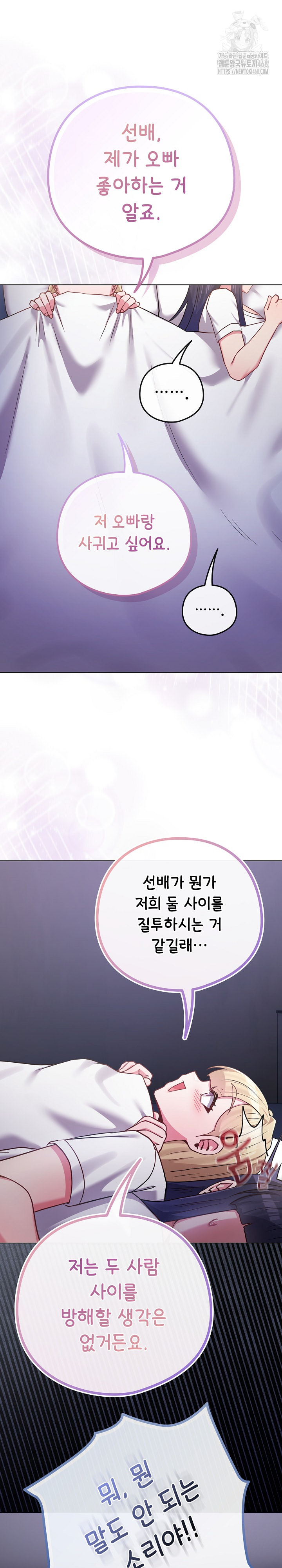 But You’re the Same Age as My Daughter?! Raw Chapter 42 Page 7