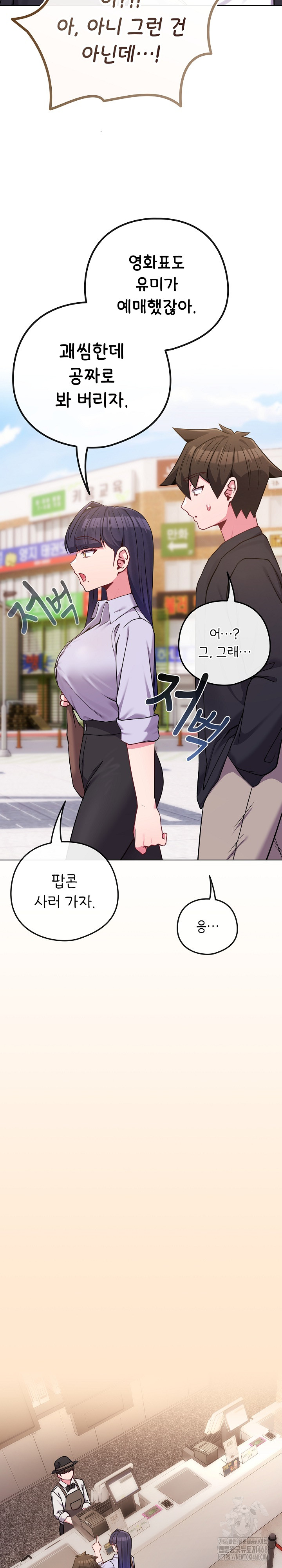 But You’re the Same Age as My Daughter?! Raw Chapter 43 Page 10
