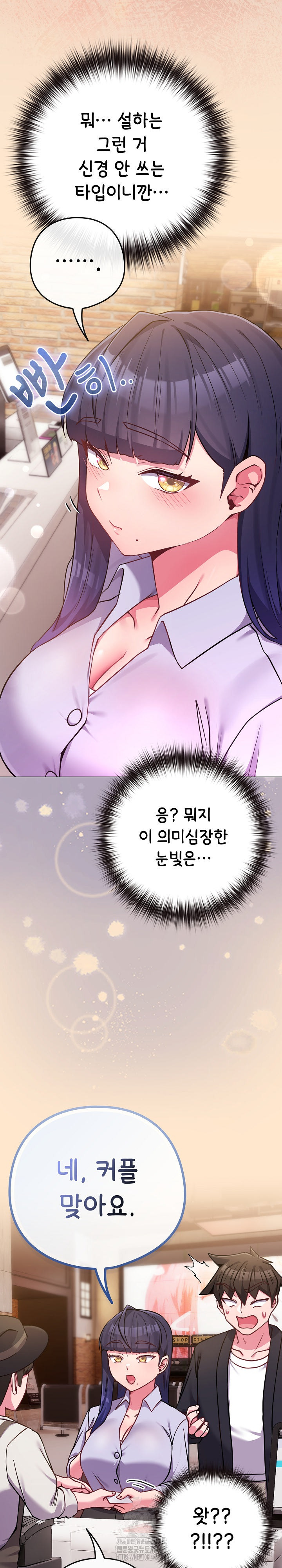 But You’re the Same Age as My Daughter?! Raw Chapter 43 Page 14