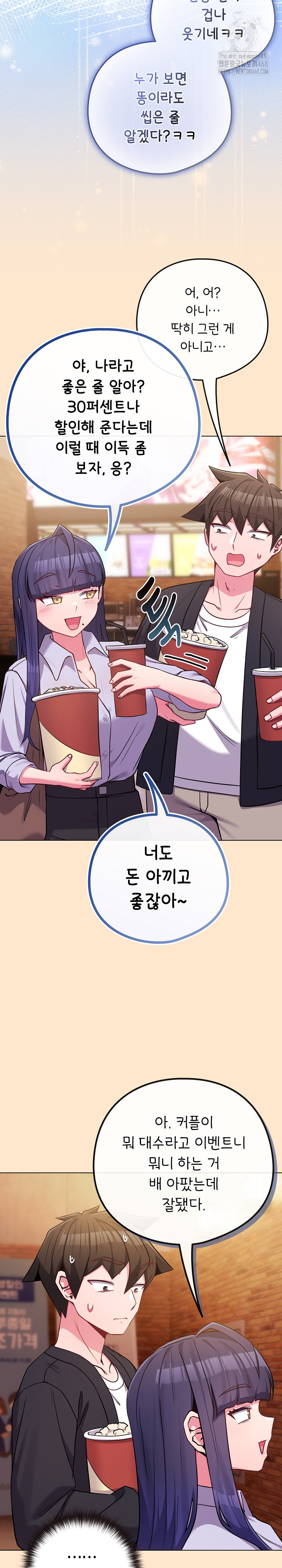 But You’re the Same Age as My Daughter?! Raw Chapter 43 Page 17