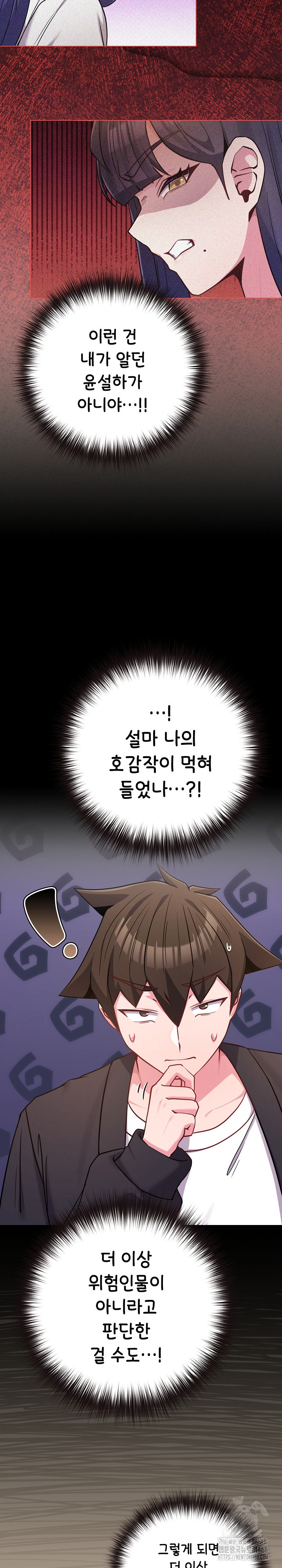 But You’re the Same Age as My Daughter?! Raw Chapter 43 Page 19