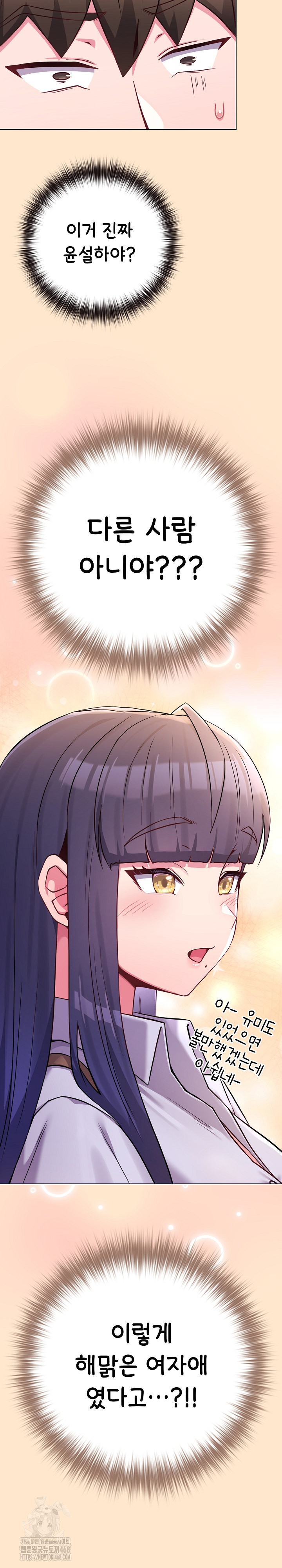 But You’re the Same Age as My Daughter?! Raw Chapter 43 Page 27