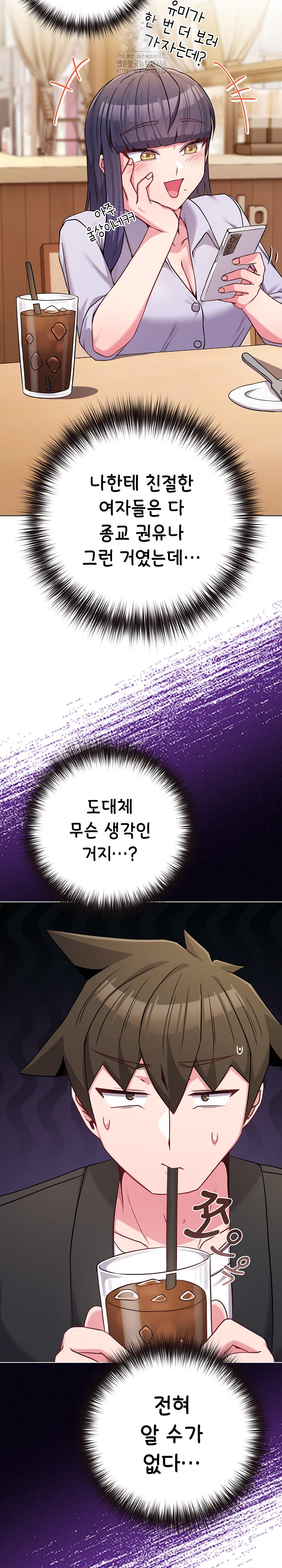 But You’re the Same Age as My Daughter?! Raw Chapter 43 Page 32