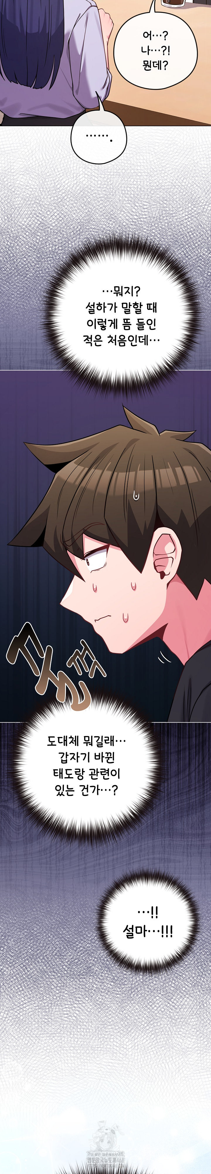 But You’re the Same Age as My Daughter?! Raw Chapter 43 Page 35