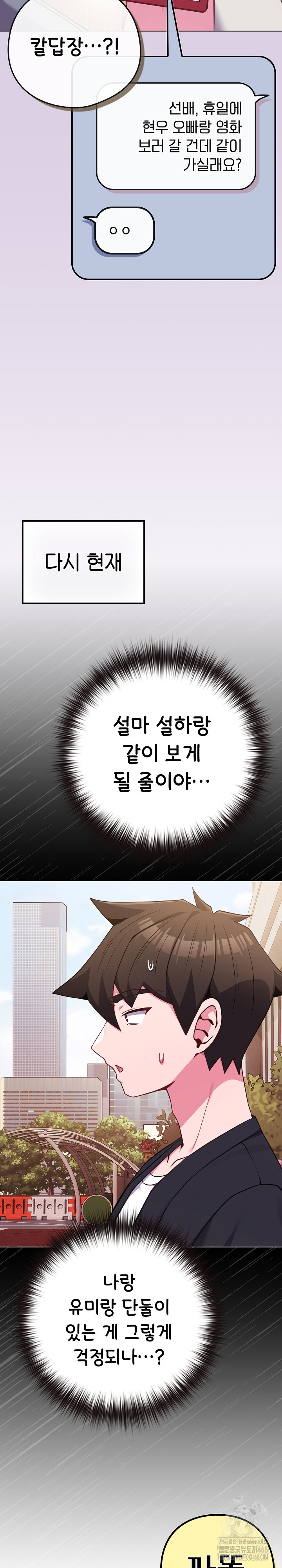 But You’re the Same Age as My Daughter?! Raw Chapter 43 Page 6