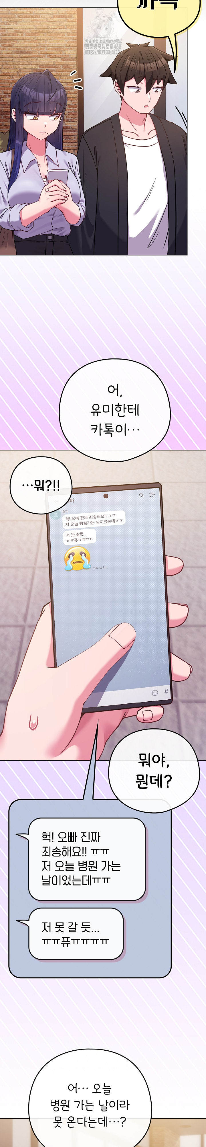 But You’re the Same Age as My Daughter?! Raw Chapter 43 Page 7