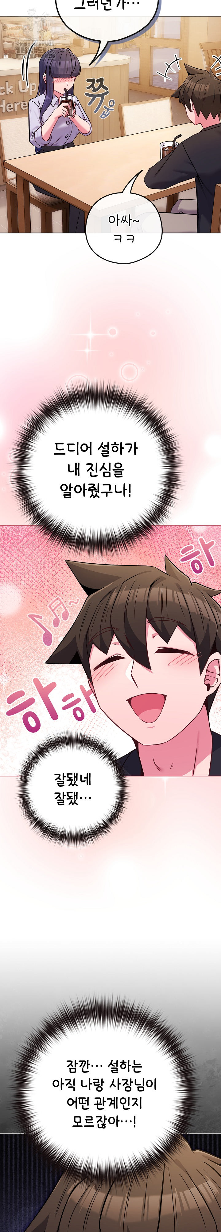 But You’re the Same Age as My Daughter?! Raw Chapter 44 Page 15