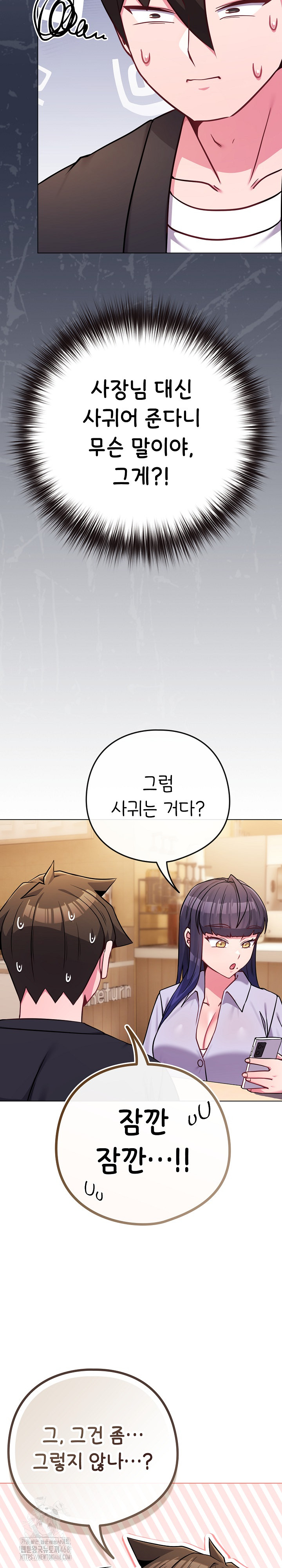 But You’re the Same Age as My Daughter?! Raw Chapter 44 Page 24