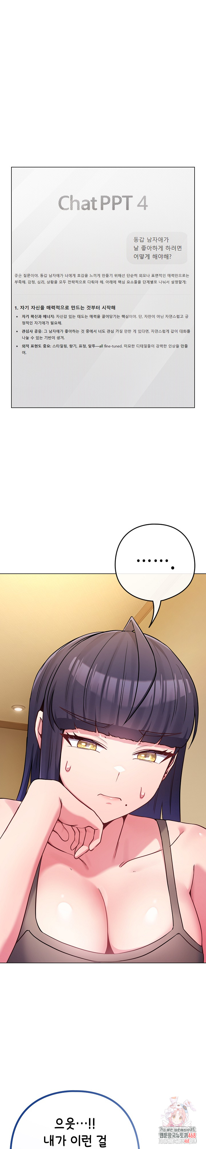 But You’re the Same Age as My Daughter?! Raw Chapter 45 Page 1