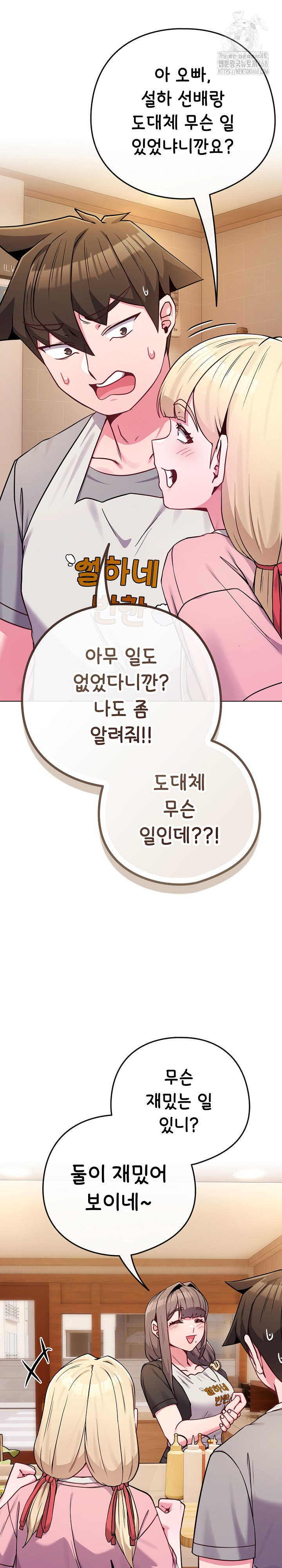 But You’re the Same Age as My Daughter?! Raw Chapter 45 Page 11