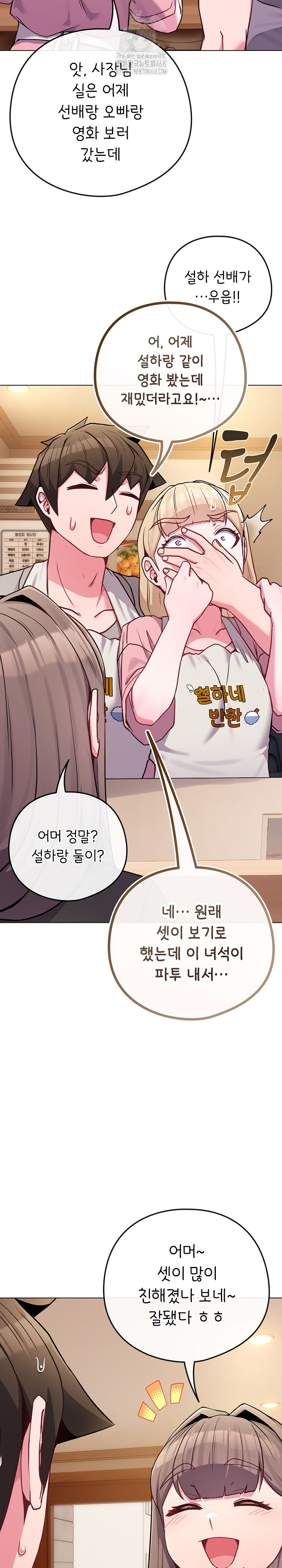 But You’re the Same Age as My Daughter?! Raw Chapter 45 Page 12