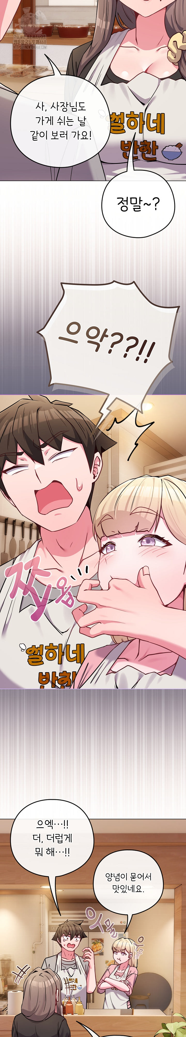 But You’re the Same Age as My Daughter?! Raw Chapter 45 Page 13