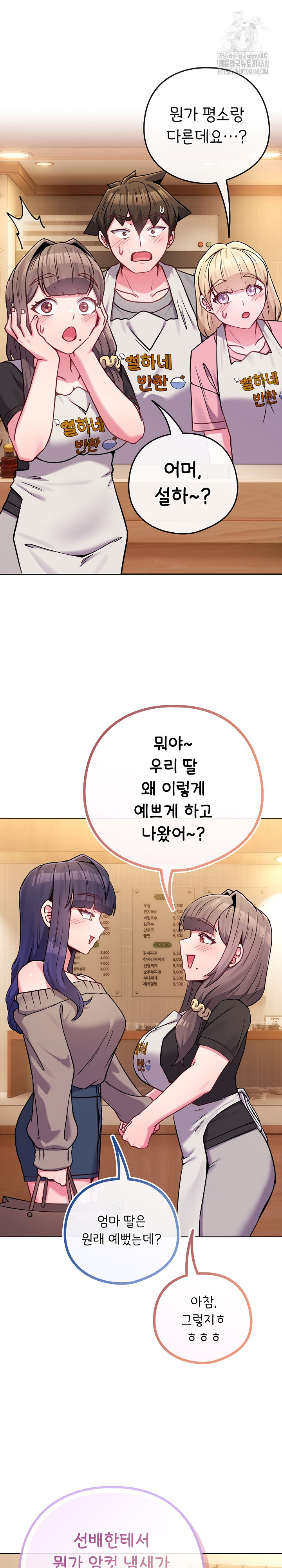 But You’re the Same Age as My Daughter?! Raw Chapter 45 Page 15