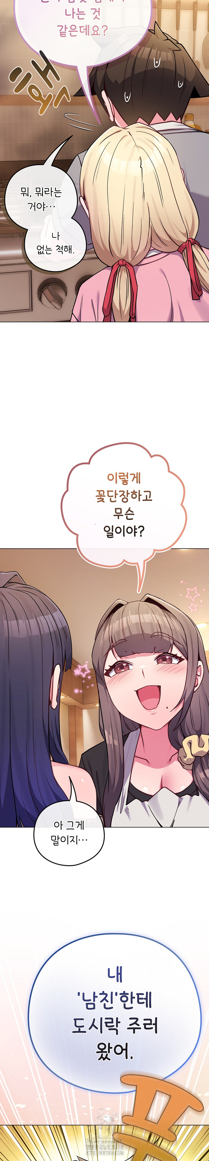 But You’re the Same Age as My Daughter?! Raw Chapter 45 Page 16