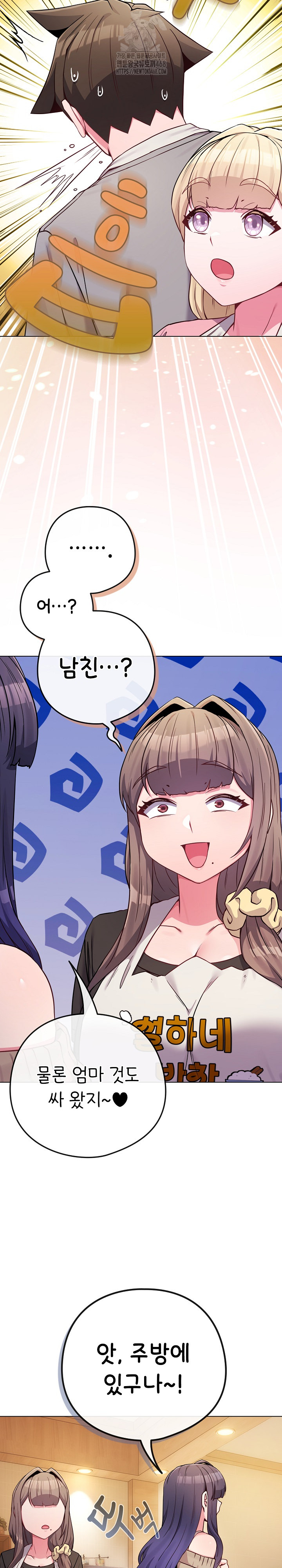 But You’re the Same Age as My Daughter?! Raw Chapter 45 Page 17