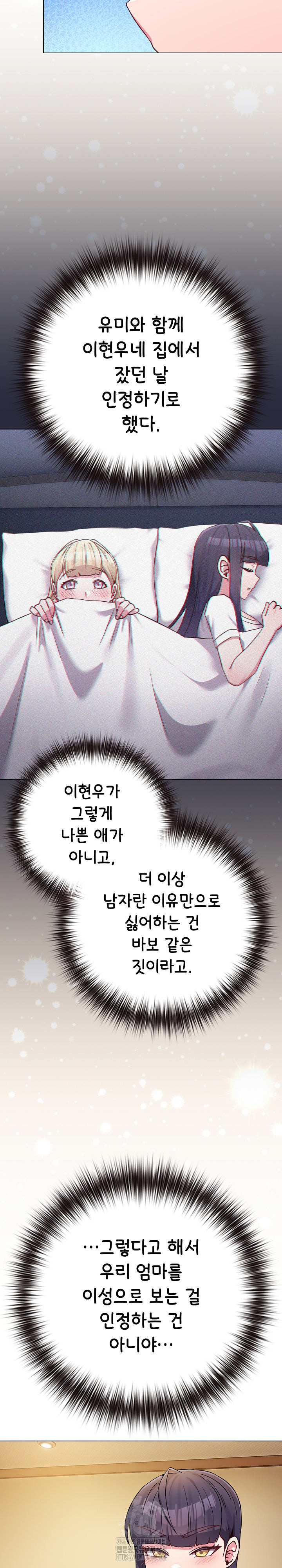 But You’re the Same Age as My Daughter?! Raw Chapter 45 Page 3