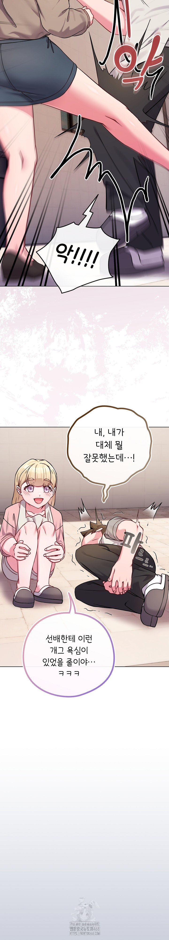 But You’re the Same Age as My Daughter?! Raw Chapter 45 Page 30