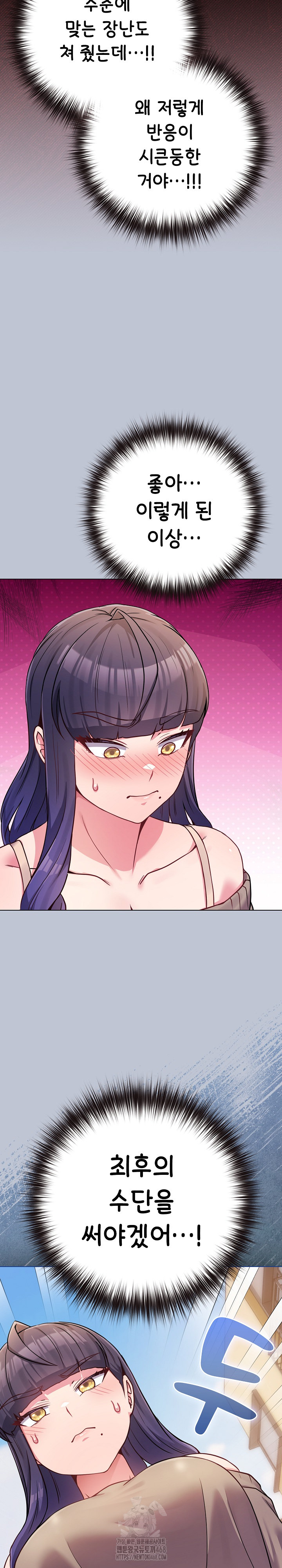 But You’re the Same Age as My Daughter?! Raw Chapter 45 Page 32