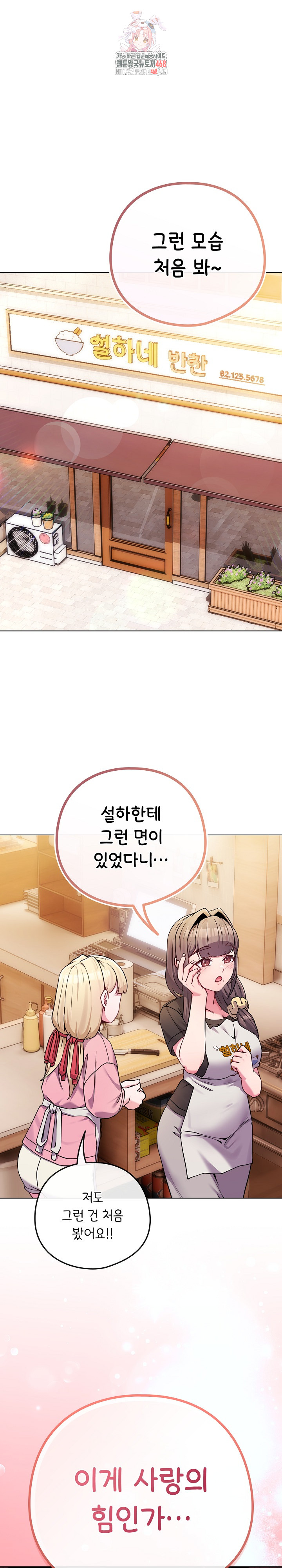 But You’re the Same Age as My Daughter?! Raw Chapter 46 Page 1