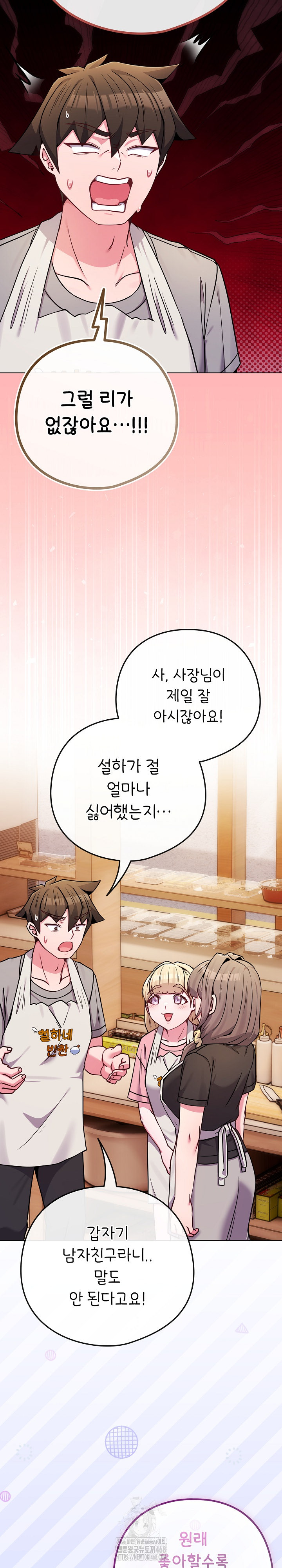 But You’re the Same Age as My Daughter?! Raw Chapter 46 Page 2