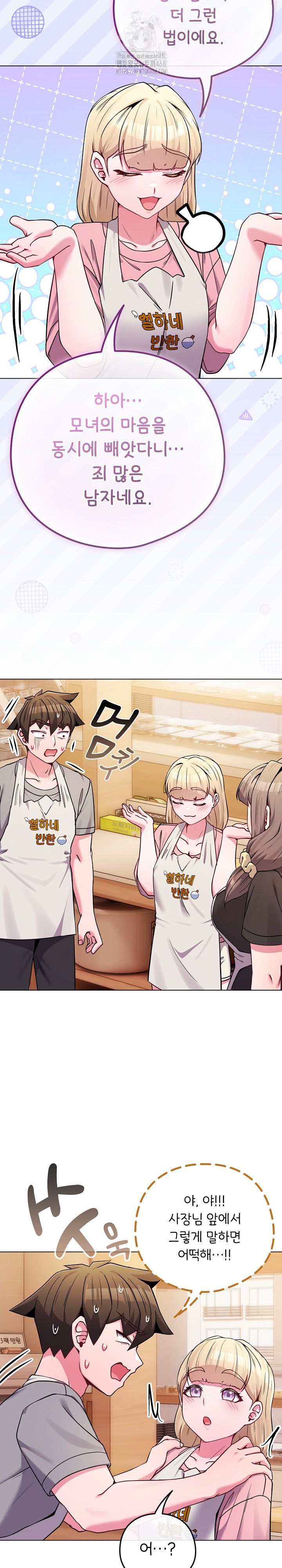 But You’re the Same Age as My Daughter?! Raw Chapter 46 Page 3