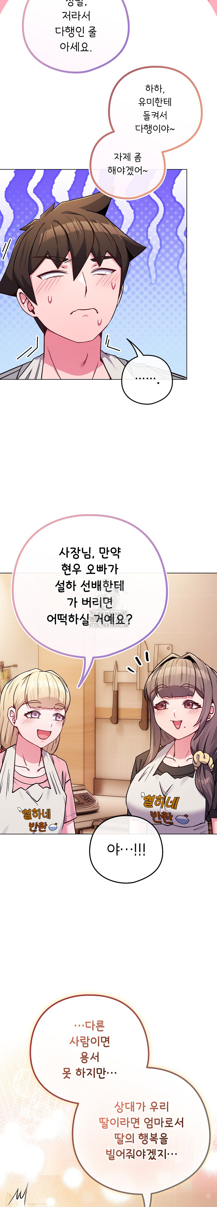 But You’re the Same Age as My Daughter?! Raw Chapter 46 Page 5