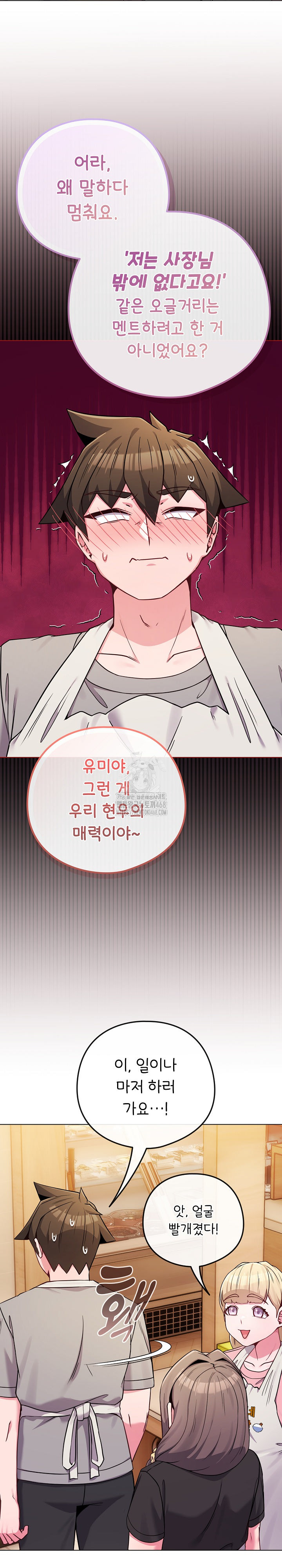 But You’re the Same Age as My Daughter?! Raw Chapter 46 Page 7