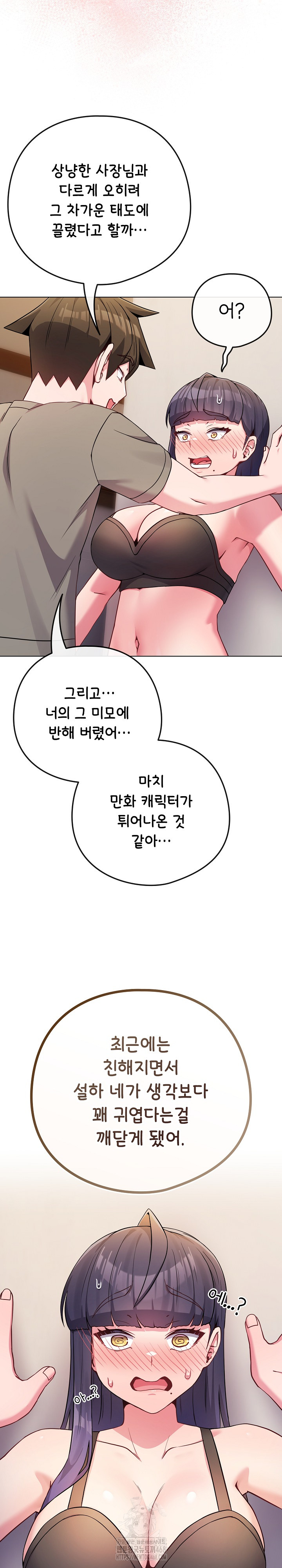 But You’re the Same Age as My Daughter?! Raw Chapter 47 Page 10