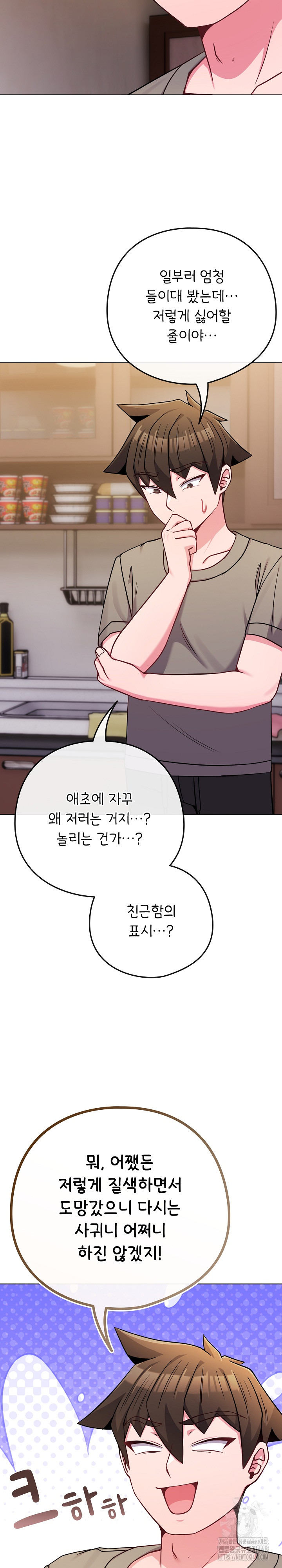 But You’re the Same Age as My Daughter?! Raw Chapter 47 Page 21