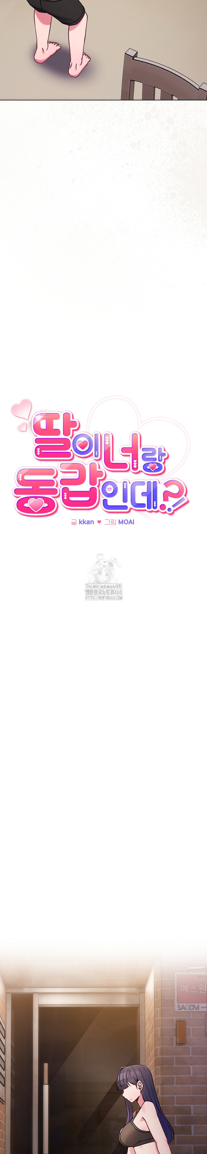 But You’re the Same Age as My Daughter?! Raw Chapter 47 Page 23