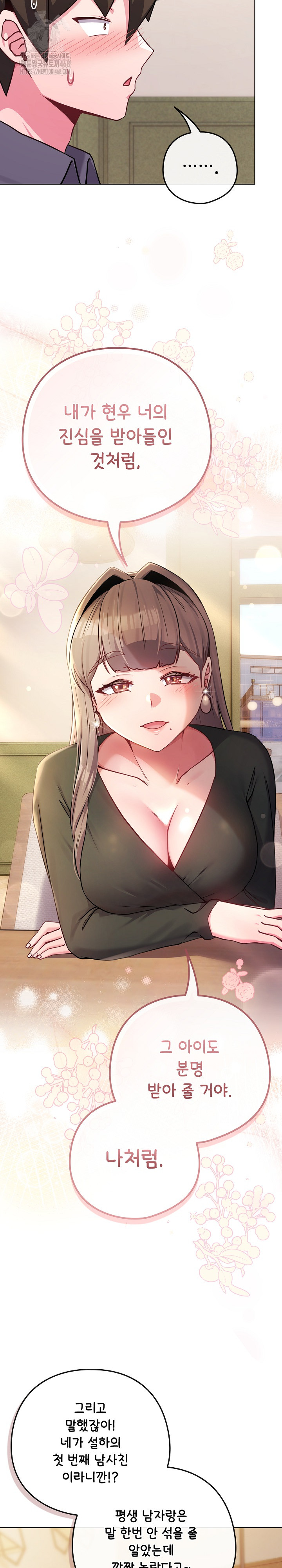 But You’re the Same Age as My Daughter?! Raw Chapter 48 Page 17