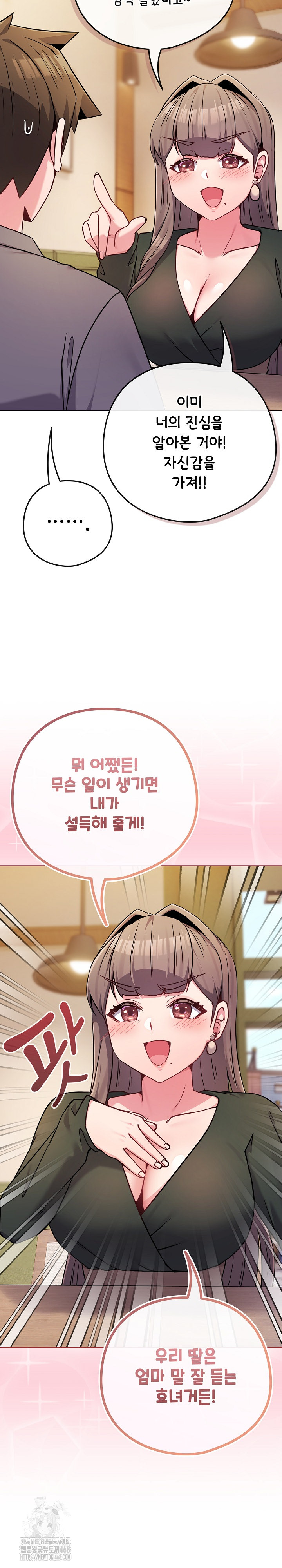 But You’re the Same Age as My Daughter?! Raw Chapter 48 Page 18