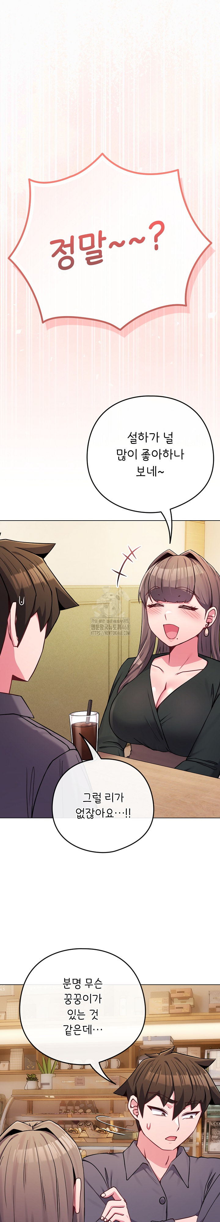 But You’re the Same Age as My Daughter?! Raw Chapter 48 Page 2