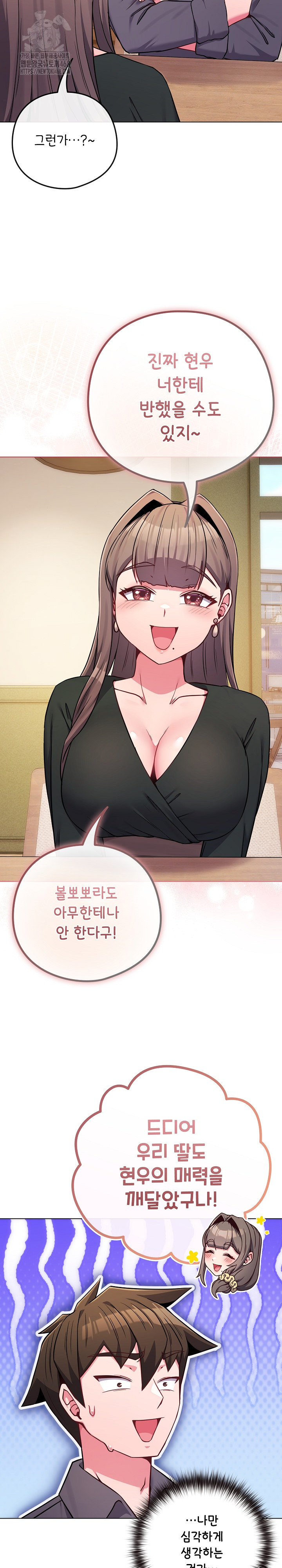 But You’re the Same Age as My Daughter?! Raw Chapter 48 Page 3