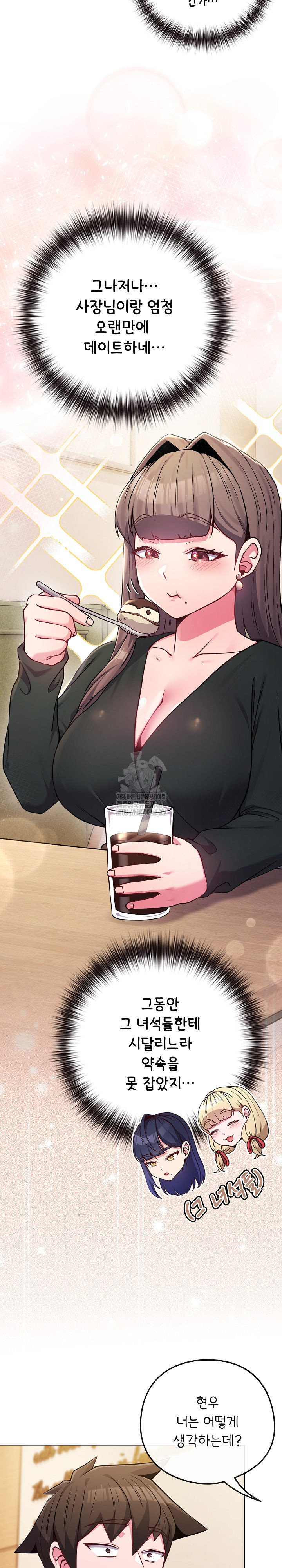 But You’re the Same Age as My Daughter?! Raw Chapter 48 Page 4