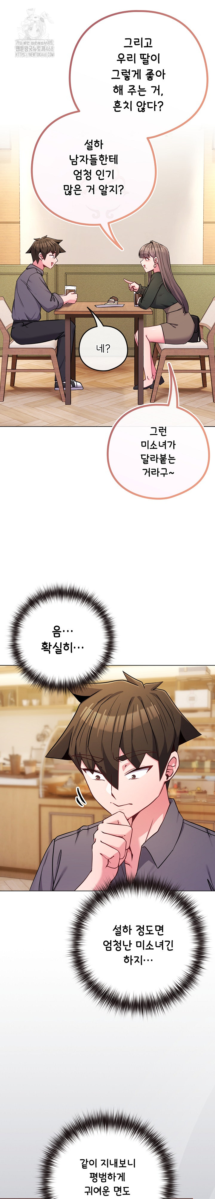 But You’re the Same Age as My Daughter?! Raw Chapter 48 Page 7