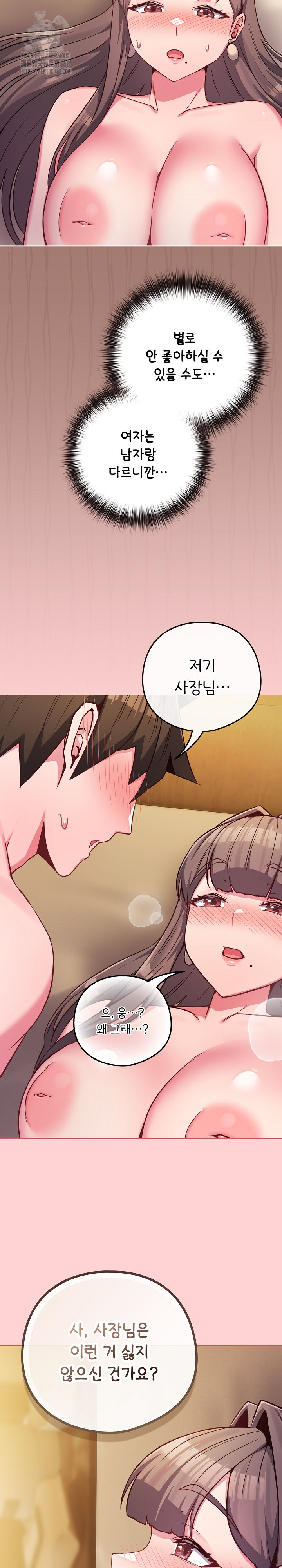 But You’re the Same Age as My Daughter?! Raw Chapter 49 Page 11