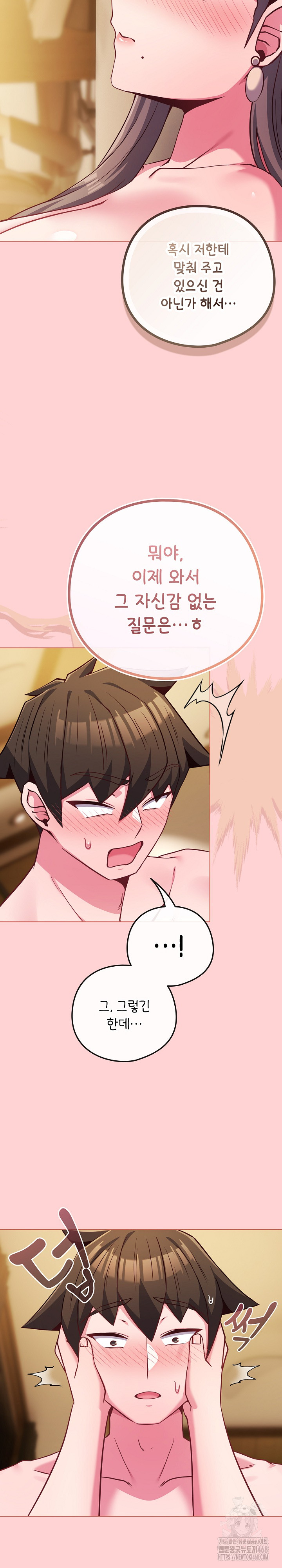 But You’re the Same Age as My Daughter?! Raw Chapter 49 Page 12