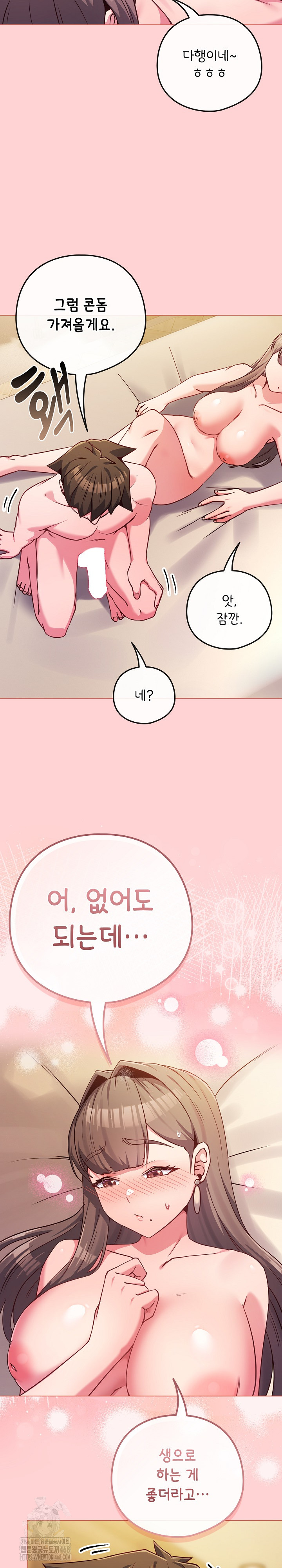 But You’re the Same Age as My Daughter?! Raw Chapter 49 Page 6