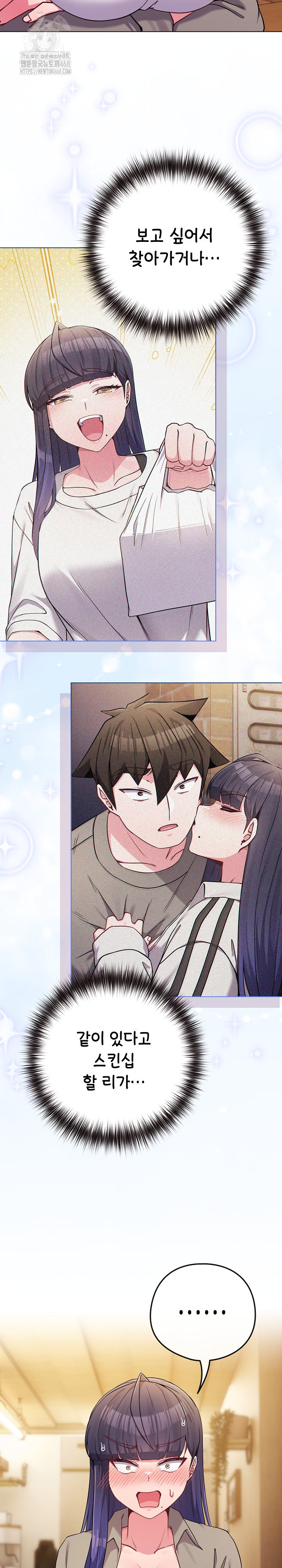 But You’re the Same Age as My Daughter?! Raw Chapter 50 Page 14