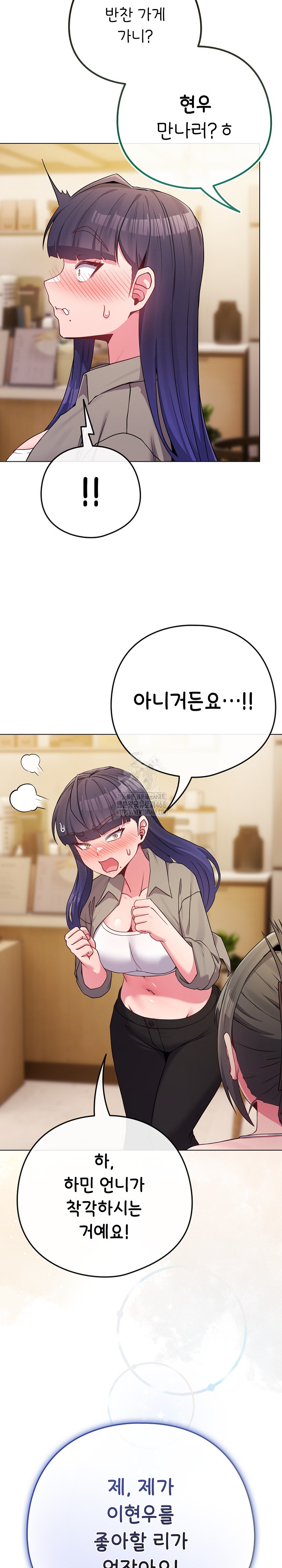 But You’re the Same Age as My Daughter?! Raw Chapter 50 Page 17
