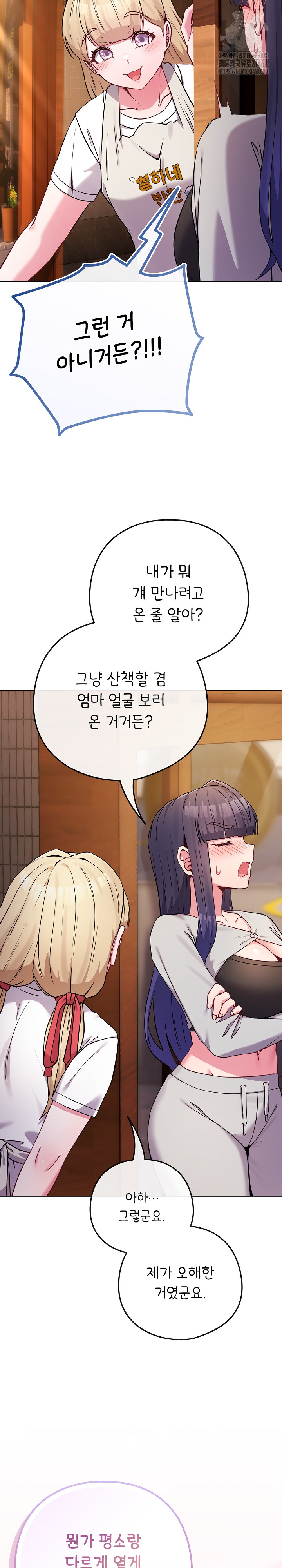 But You’re the Same Age as My Daughter?! Raw Chapter 50 Page 26