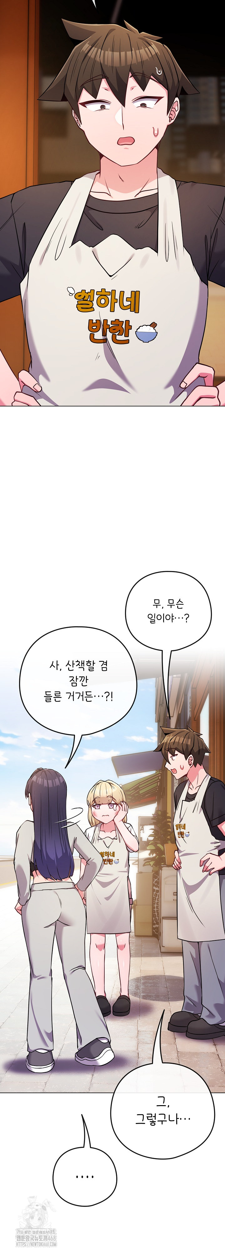 But You’re the Same Age as My Daughter?! Raw Chapter 50 Page 29